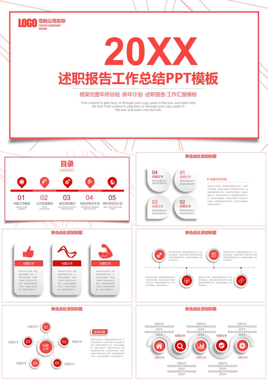 述职PPT (31)述职报告PPT模板